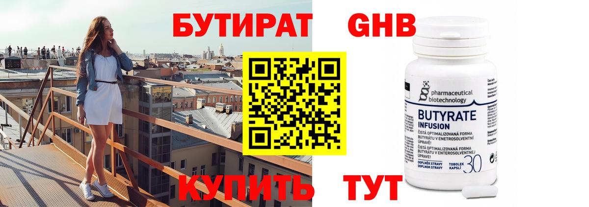 Бутират BDO 33%  Вход с VPN  БУТИРАТ  Дубна 