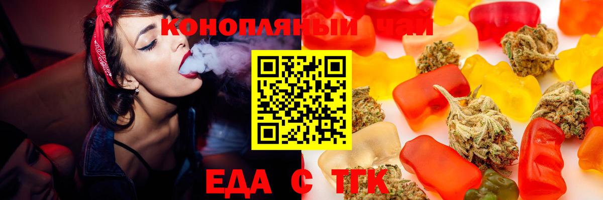 Еда ТГК конопля  Вход с VPN  Дубна 