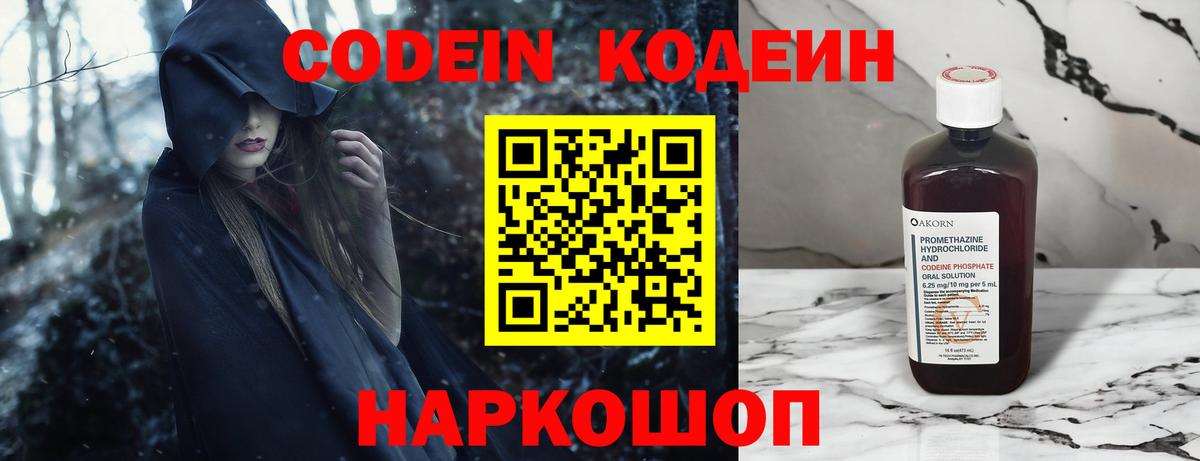 Кодеин напиток Lean (лин) Дубна
