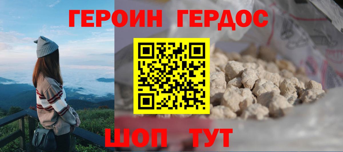 Героин белый Дубна