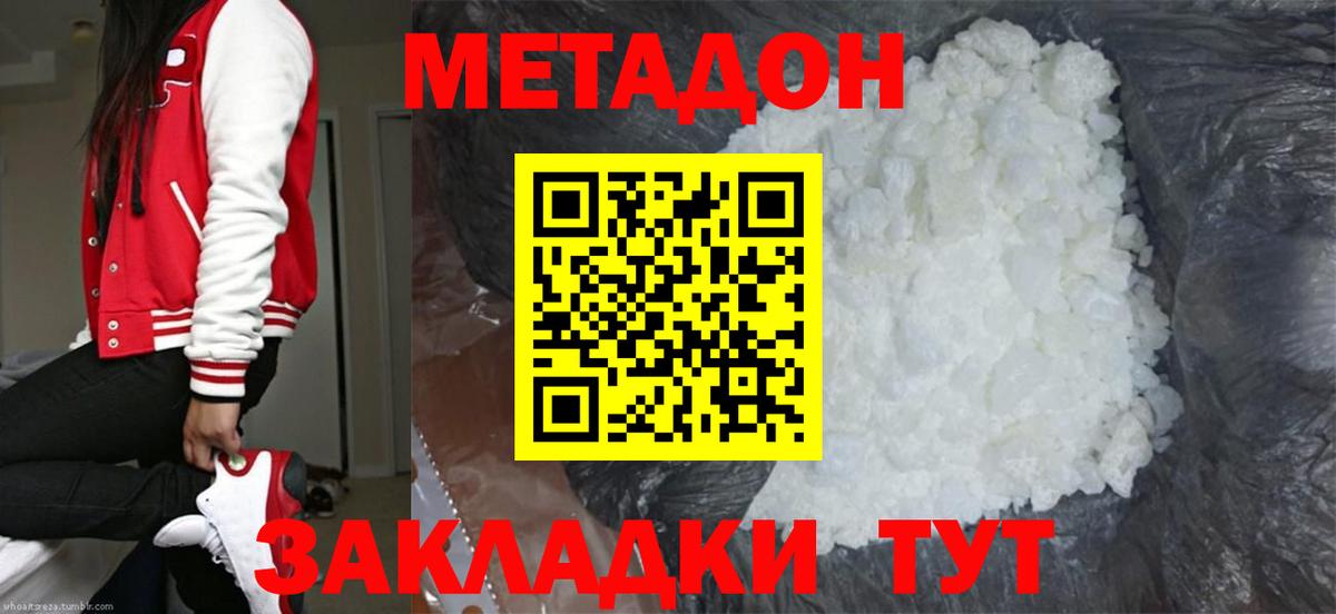 Метадон VHQ Дубна